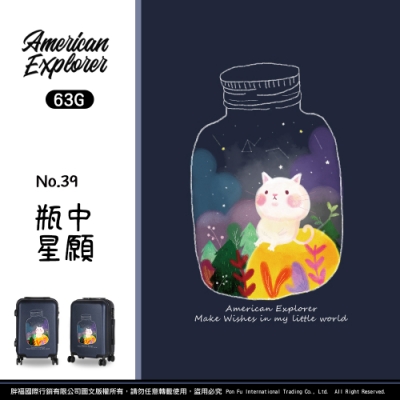 American Explorer 美國探險家 20吋 63G 行李箱 20吋 登機箱 旅行箱 (瓶中星願)(文青+地標系列)