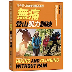 從年輕人到銀髮族都適用的無痛登山肌力訓練