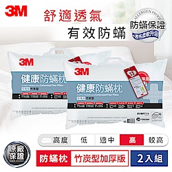 3M 德國進口表布100%防蹣枕心-竹炭型加厚版(2入組)