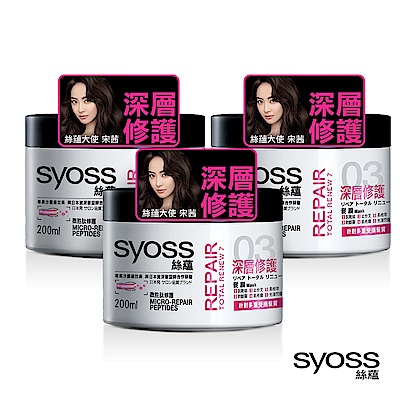 syoss 絲蘊 深層修護髮膜200ml 3入組