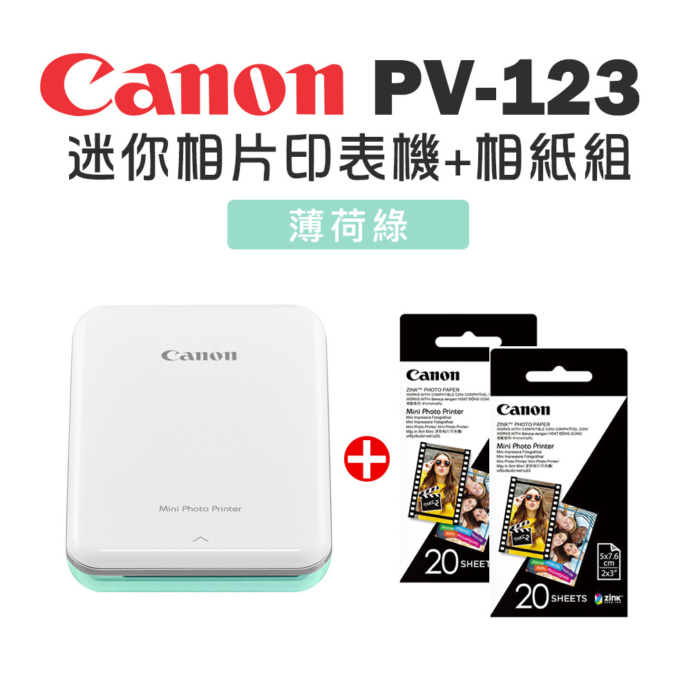 Canon PV-123 迷你相片印表機(薄荷綠)+2x3相片紙1+1包(40張)