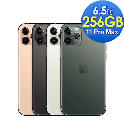 [無卡分期-12期]Apple iPhone 11 Pro Max 256G 6.5吋