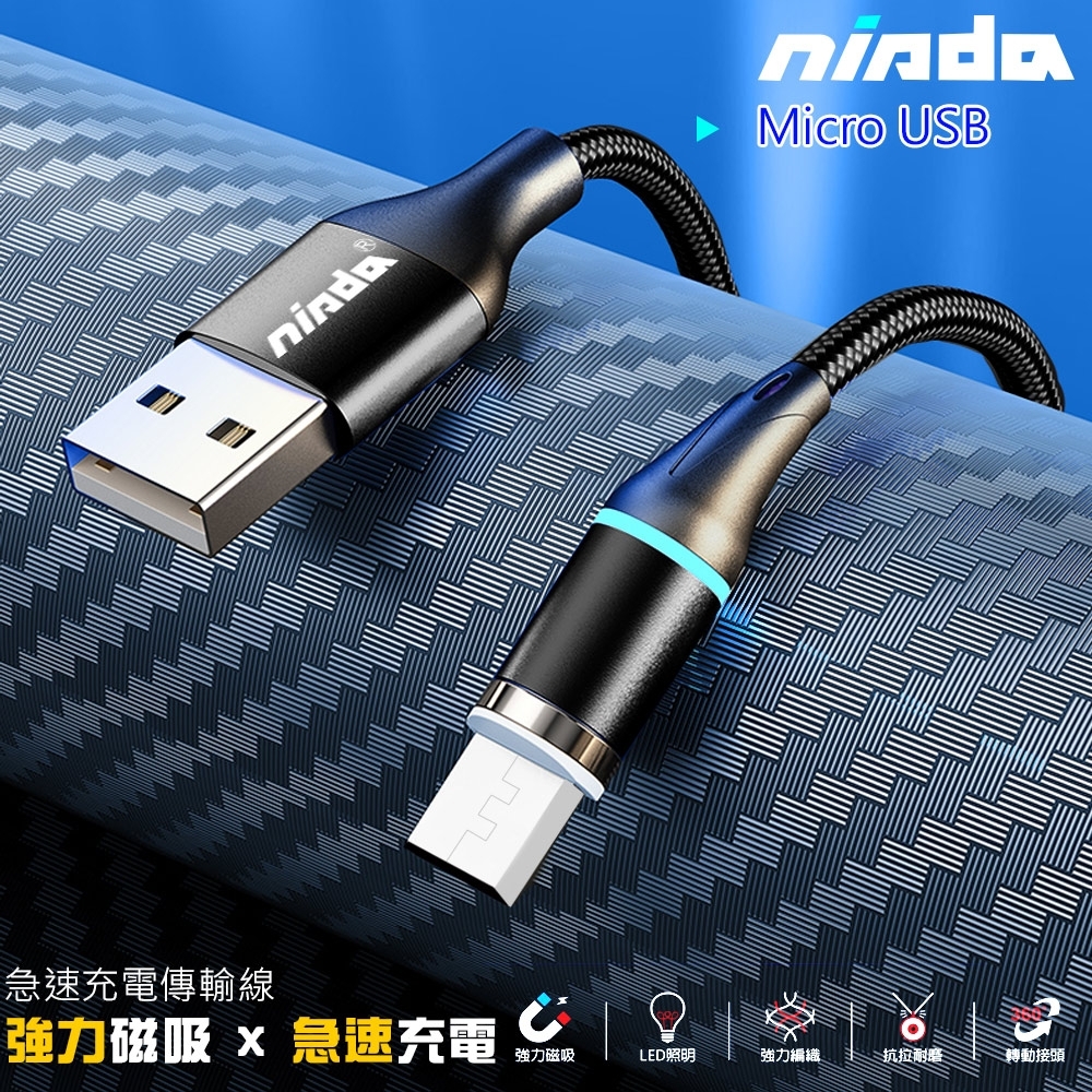 NISDA micro USB 3A磁吸漁網編織傳輸充電線