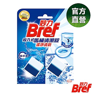 Bref 妙力 投入式馬桶清潔錠50g*2