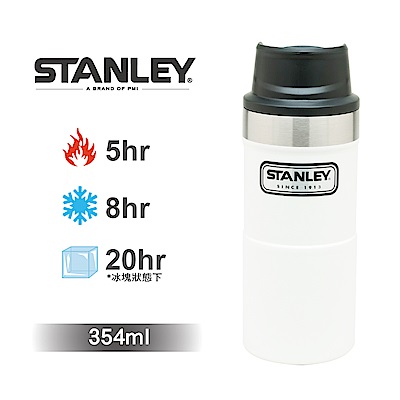 【美國Stanley】時尚2.0單手保溫咖啡杯354ml-簡約白