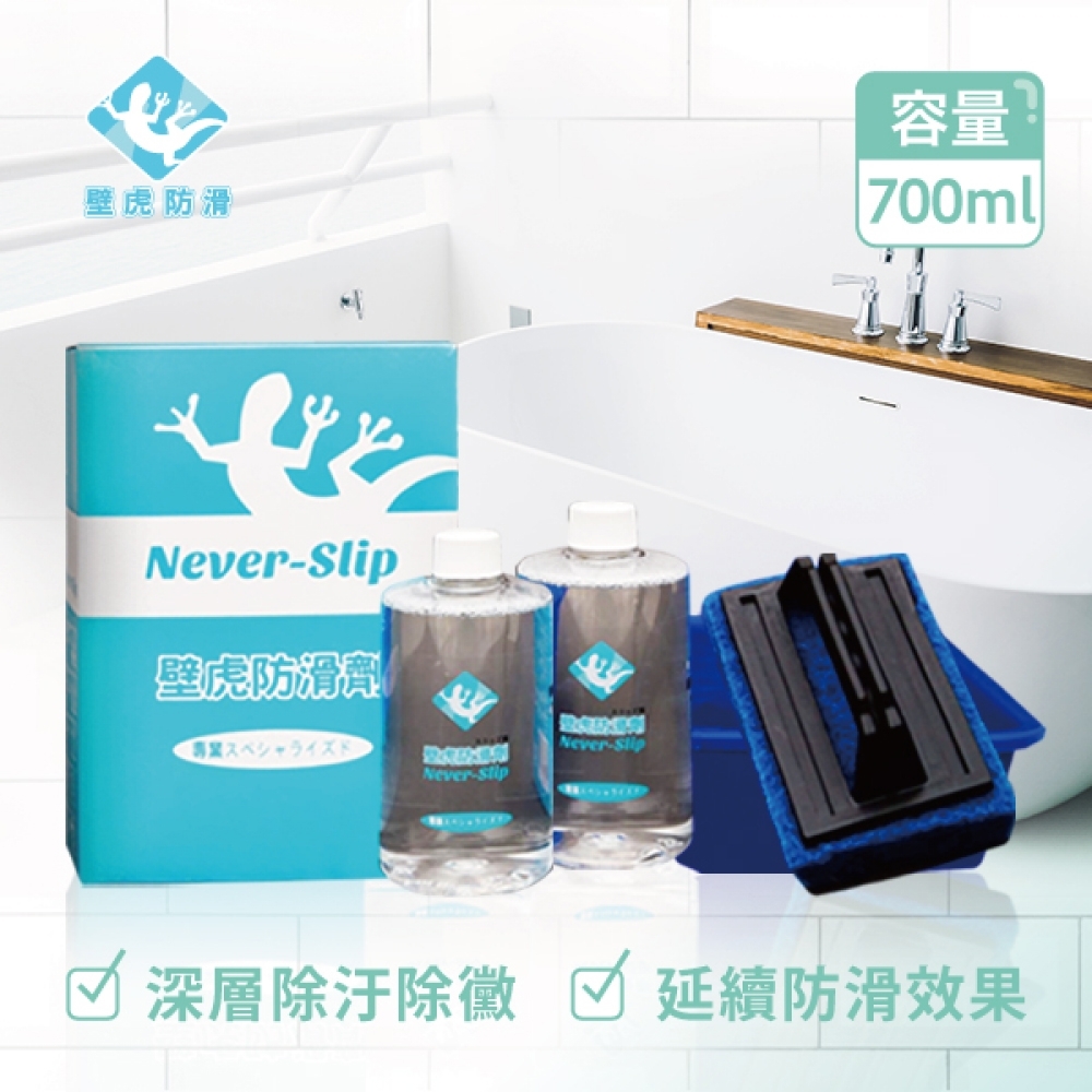 【壁虎防滑Never-Slip】專業組 (350ml防滑劑*2 附刷+盆)