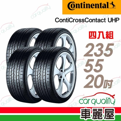 【Continental 馬牌】輪胎馬牌CUHP2355520吋 2020年_四入組(車麗屋)