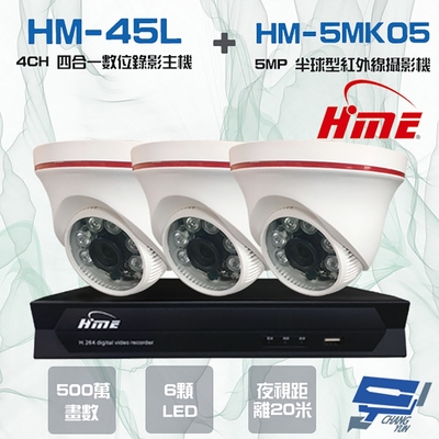 昌運監視器 環名HME HM-NT45L 4路 數位錄影主機 + HM-5MK05 500萬 6LED 紅外線半球型攝影機*3