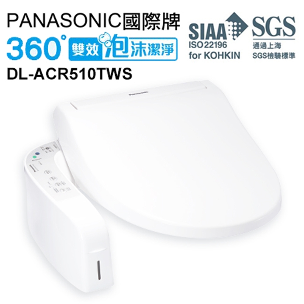 Panasonic國際牌泡沫潔淨瞬熱式溫水洗淨便座 DL-ACR510TWS