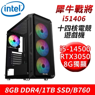 【技嘉平台】犀牛戰將i51406 14核電競遊戲機(i5-14500/B760/8G/1TB SSD/RTX3050 8G)