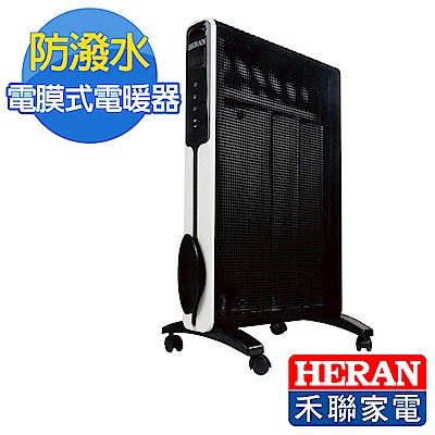 HERAN 禾聯 防潑水電膜式電暖器 IP24防水 12R01-HMH