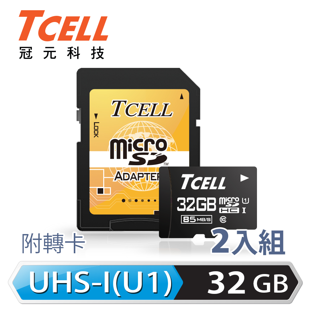 TCELL冠元 MicroSDHC UHS-I 32GB 85MB/s記憶卡C10(2入)
