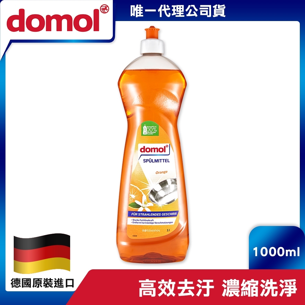 【德國domol】中性5.5橘子洗碗精 1000ml