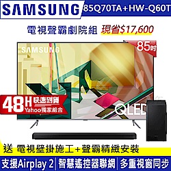 SAMSUNG三星 85吋 4K QLED量子連網液晶電視 QA85Q70TA