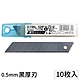 日本NT Cutter大型L型厚0.5mm黑刃刀片替刃BL-12P(10入)適L-500GP PMGL-EVO1 PMGL-EVO2 product thumbnail 1