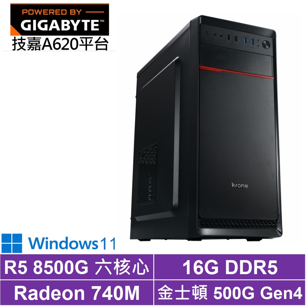 技嘉A620平台[止戰鬥士AW]R5-8500G/16G/500G_SSD/Win11