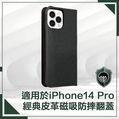 【穿山盾】iPhone14 Pro 6.1吋 經典皮革磁吸防摔翻蓋手機殼