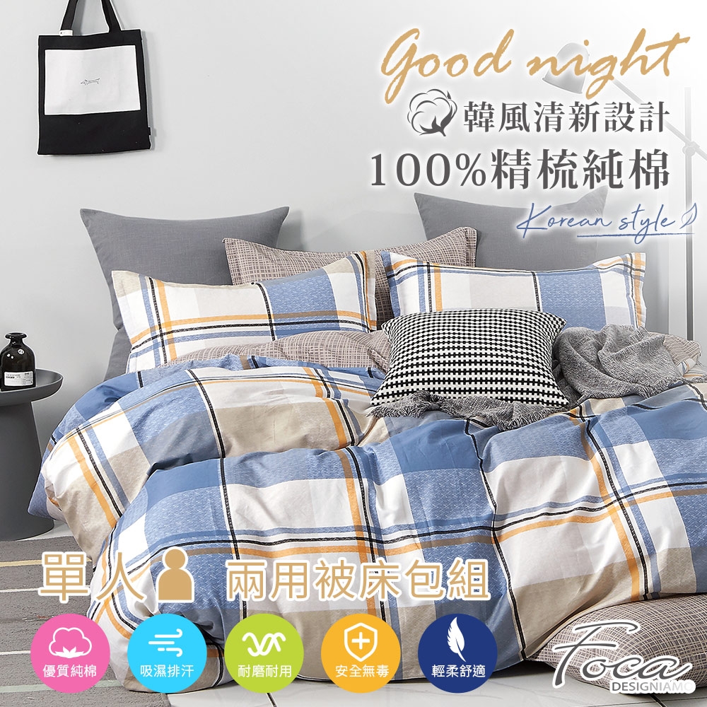 FOCA藍色天空 單人-韓風設計100%精梳純棉三件式兩用被床包組