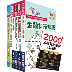 郵政招考專業職(一)（程式設計）套書（不含問題分析與解決）（贈英文單字書、題庫網帳號、雲端課程）