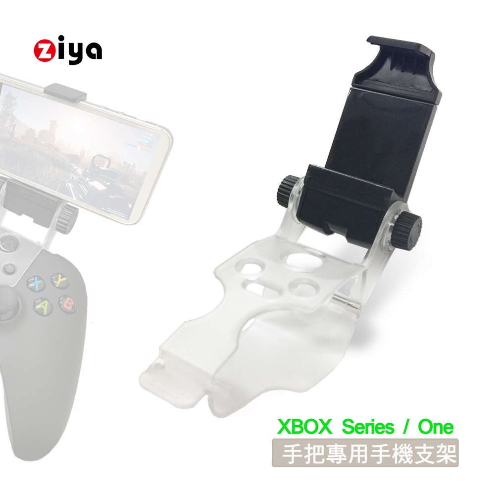 [ZIYA] XBOX Series /XBOX ONE 遊戲手把/遙控器手把專用 手機支架 歡樂無限款