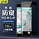 Iphone 8PLUS 7PLUS 全滿版覆蓋鋼化膜9H黑邊防窺玻璃保護貼(2入-7PLUS保護貼8PLUS保護貼) product thumbnail 2