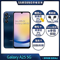 Samsung Galaxy A25 5G (6G/128G) 6.5吋四鏡頭智慧手機