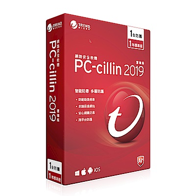 PC-cillin 2019 雲端版 一年一台標準盒裝