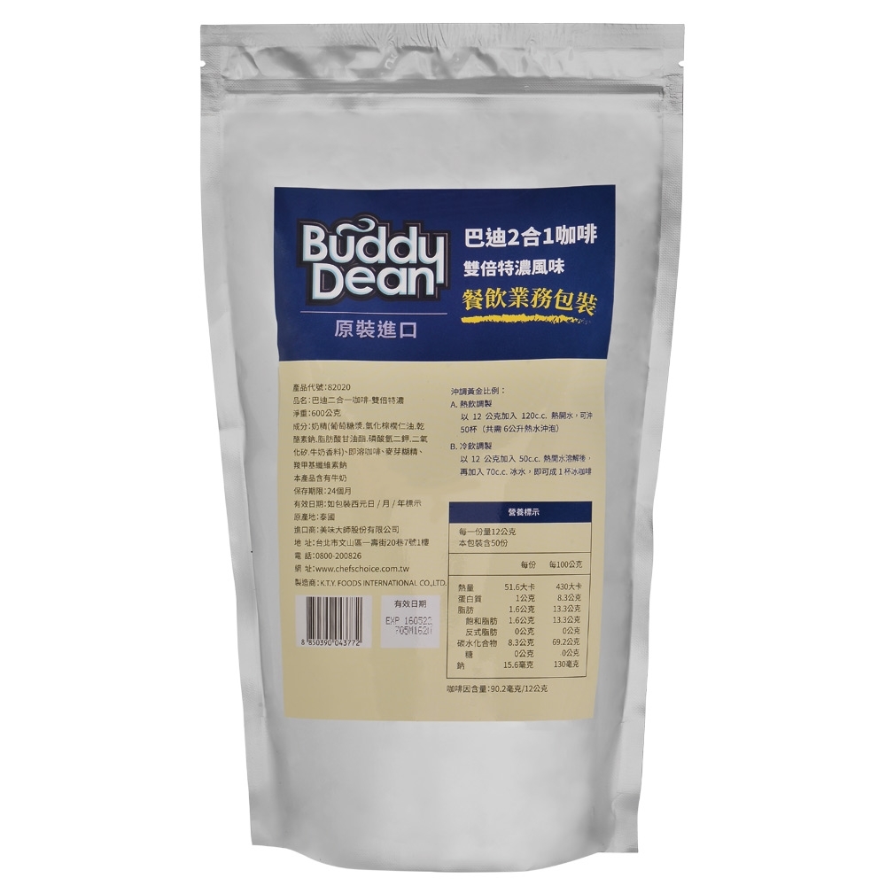 【即期品】Buddy Dean 巴迪二合一咖啡-雙倍特濃(600g餐飲業務包裝)