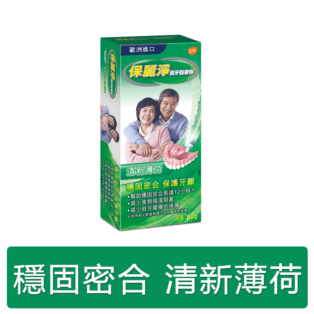 保麗淨 活動假牙黏著劑 清新薄荷 60g