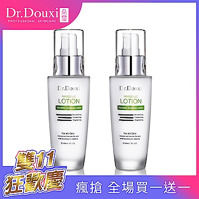 【雙11限定】Dr.Douxi 朵璽 杏仁酸深層保養乳液 60ml 買一送一