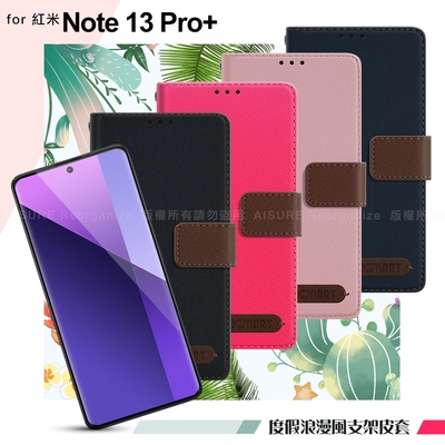 Xmart for 紅米 Note13 Pro+ 度假浪漫風斜紋側掀支架皮套