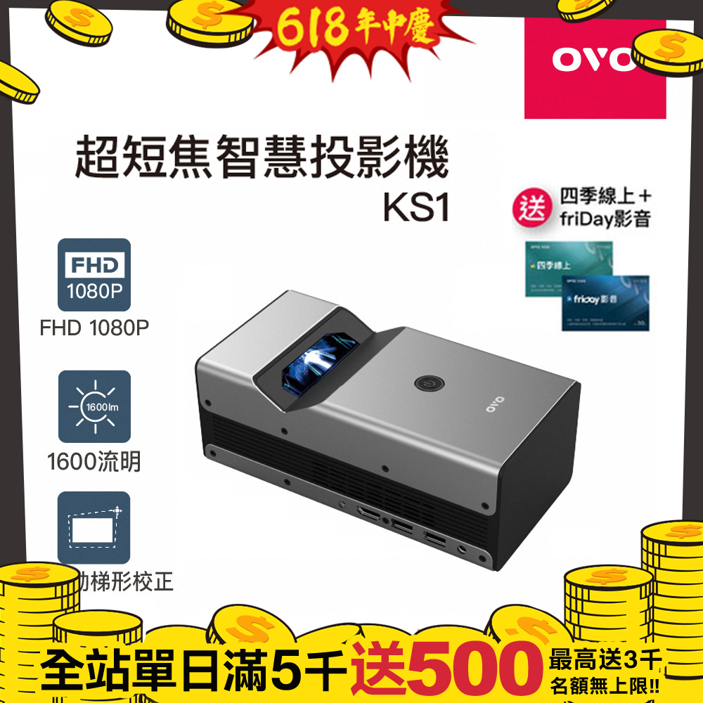 OVO 1080P超短焦智慧投影機 NEO無框電視 KS1