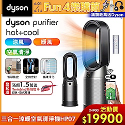 Dyson 戴森 Purifier Hot+Cool 三合一涼暖空氣清淨機 HP07 (二色可選)