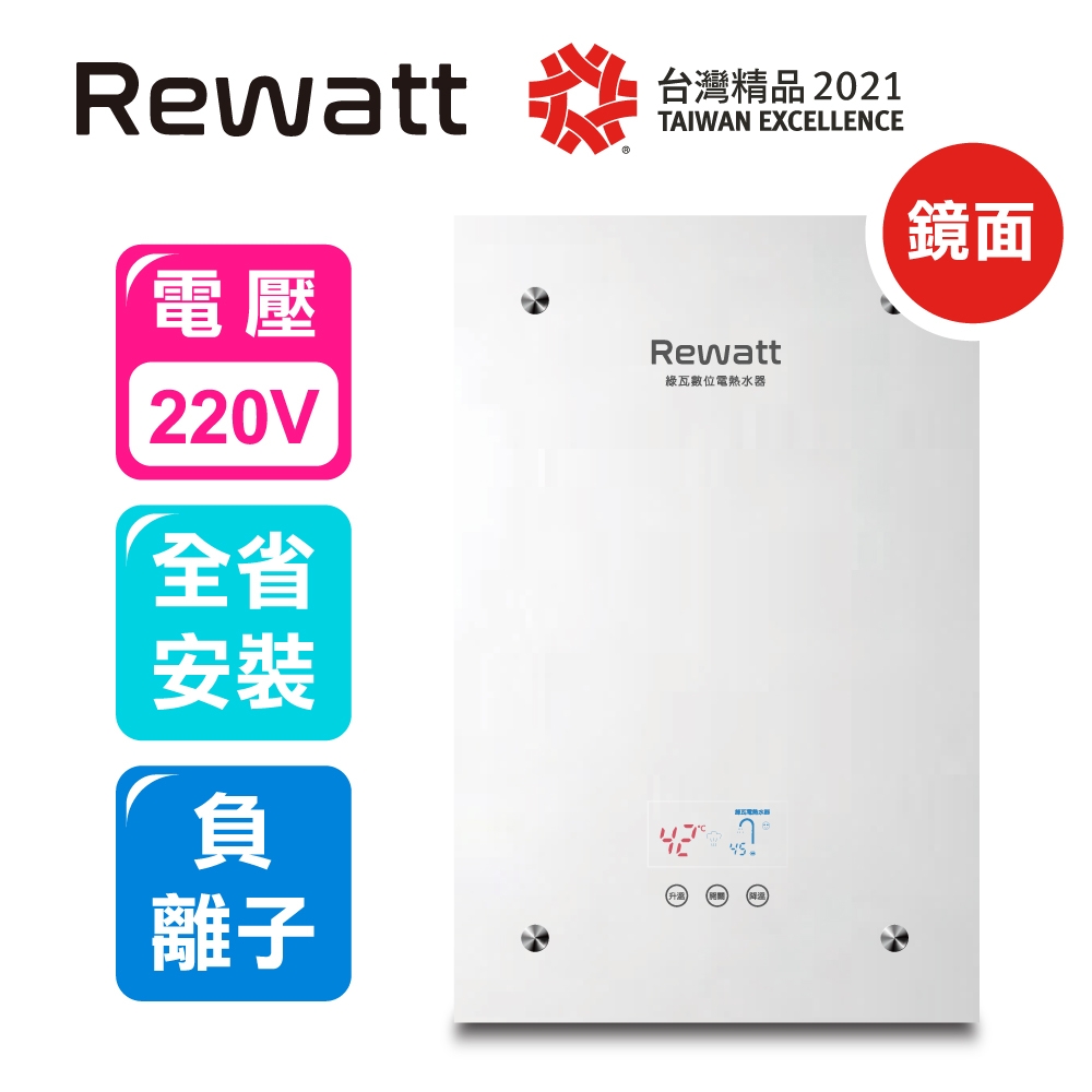 【ReWatt 綠瓦】全省安裝 鏡面負離子數位電熱水器(QR-200F)