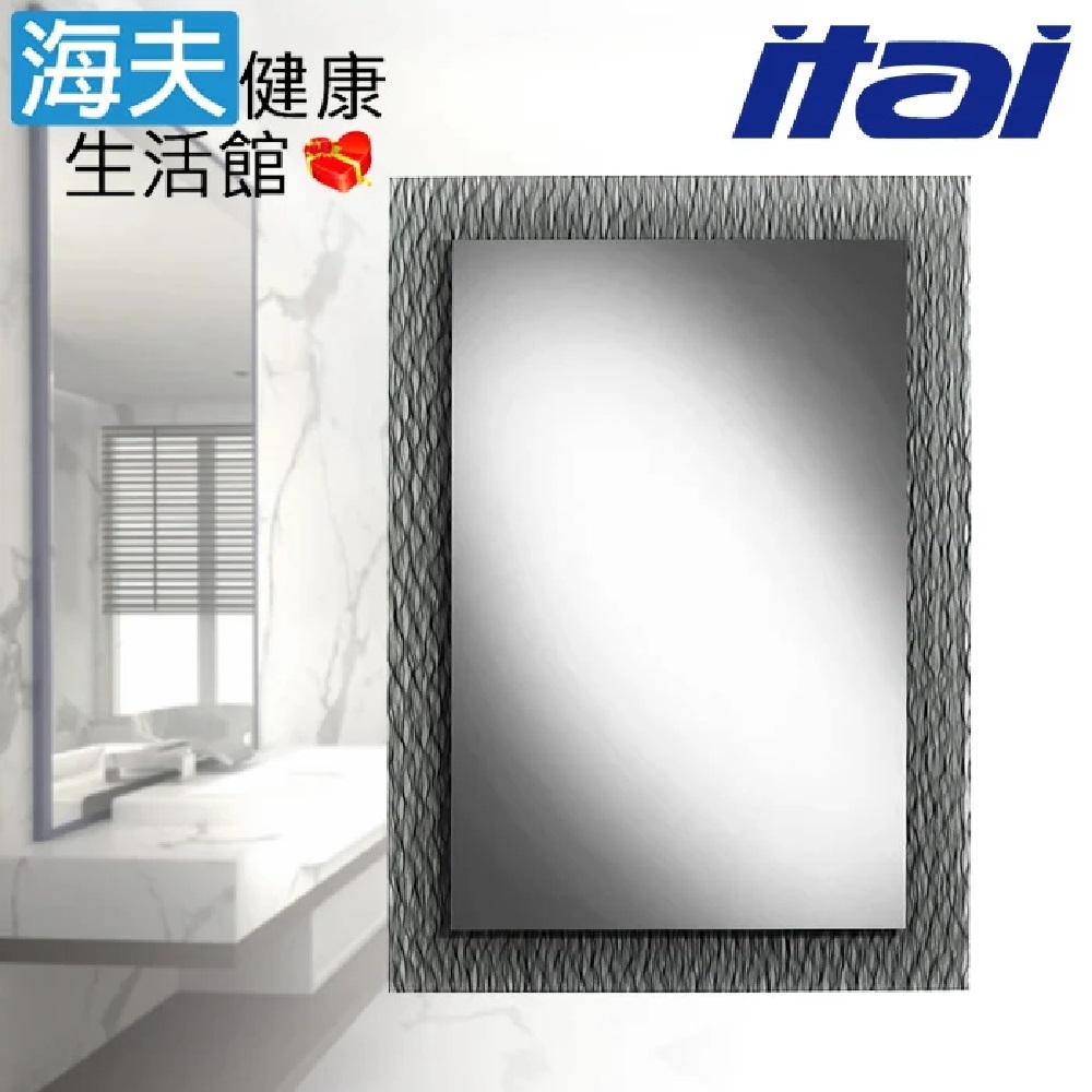 海夫健康生活館 ITAI一太 美型大方黑網紋 高清銀鏡 浴鏡 50x70cm_Z-SF001