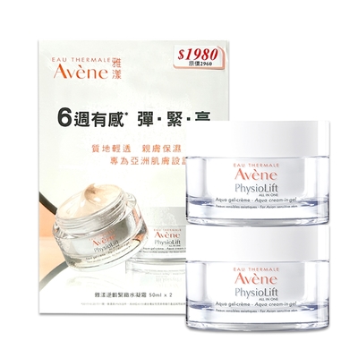 Avene 雅漾 逆齡緊緻水凝霜 50ml 二入組 (台灣公司貨)