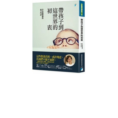 帶孩子到這世界的初衷：李佳燕醫師的親子門診 | 拾書所