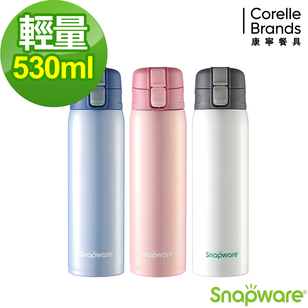 康寧snapware 輕量彈跳杯530ml 3色可選 保冰 保溫杯 瓶 Yahoo奇摩購物中心