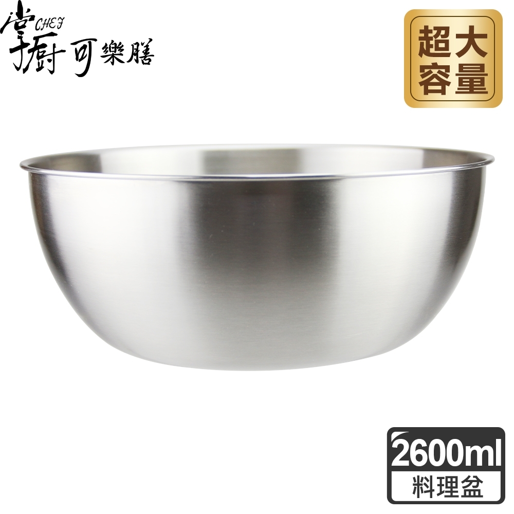 【掌廚可樂膳】304不鏽鋼多功能料理盆22CM