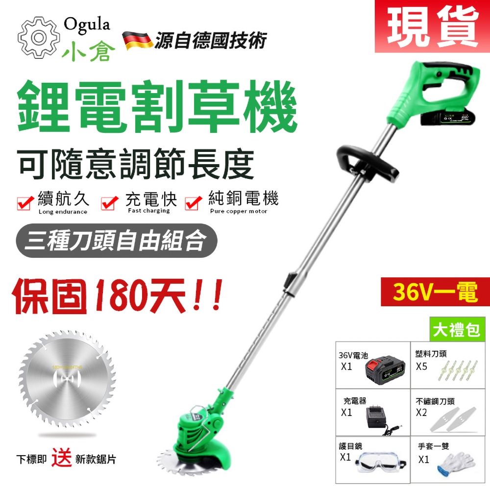 【Ogula小倉】割草機 除草機 無線鋰電多功能剪草打草機- 36Vf家用款【10000毫安】（一電）