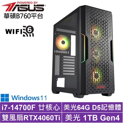 華碩B760平台[獵風海將W]i7-14700F/RTX 4060TI/64G/1TB_SSD/Win11