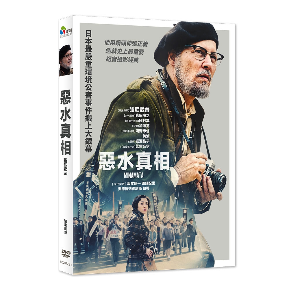 惡水真相 DVD