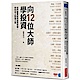 向12位大師學投資 product thumbnail 1