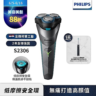 【Philips飛利浦】S2306電競2系列電鬍刮鬍刀+音波牙刷HX2421(超值組合)