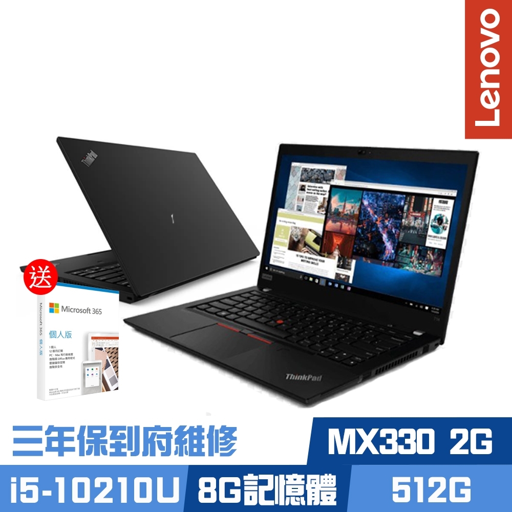 (M365組合)Lenovo T14 14吋商務筆電 i5-10210U/MX330 2G獨顯/8G/512G PCIe SSD/ThinkPad/Win10 Pro/三年保到府維修Lenovo ThinkPad 系列