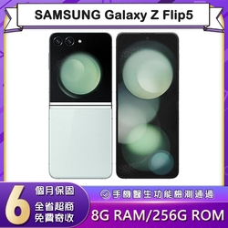 【福利品】SAMSUNG Galaxy Z Flip5 (8G/256G) 6.7吋智慧型摺疊手機(近全新)