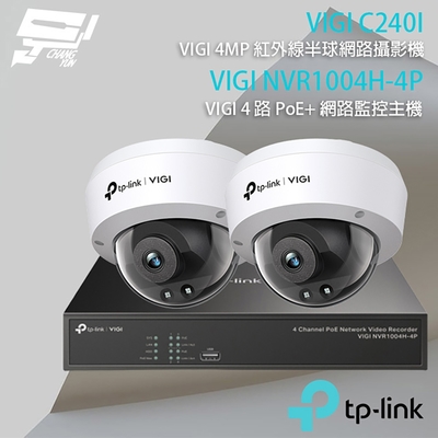 昌運監視器 TP-LINK組合 VIGI NVR1004H-4P 4路 PoE+ NVR 網路監控主機+VIGI C240I 400萬 紅外線半球網路攝影機*2
