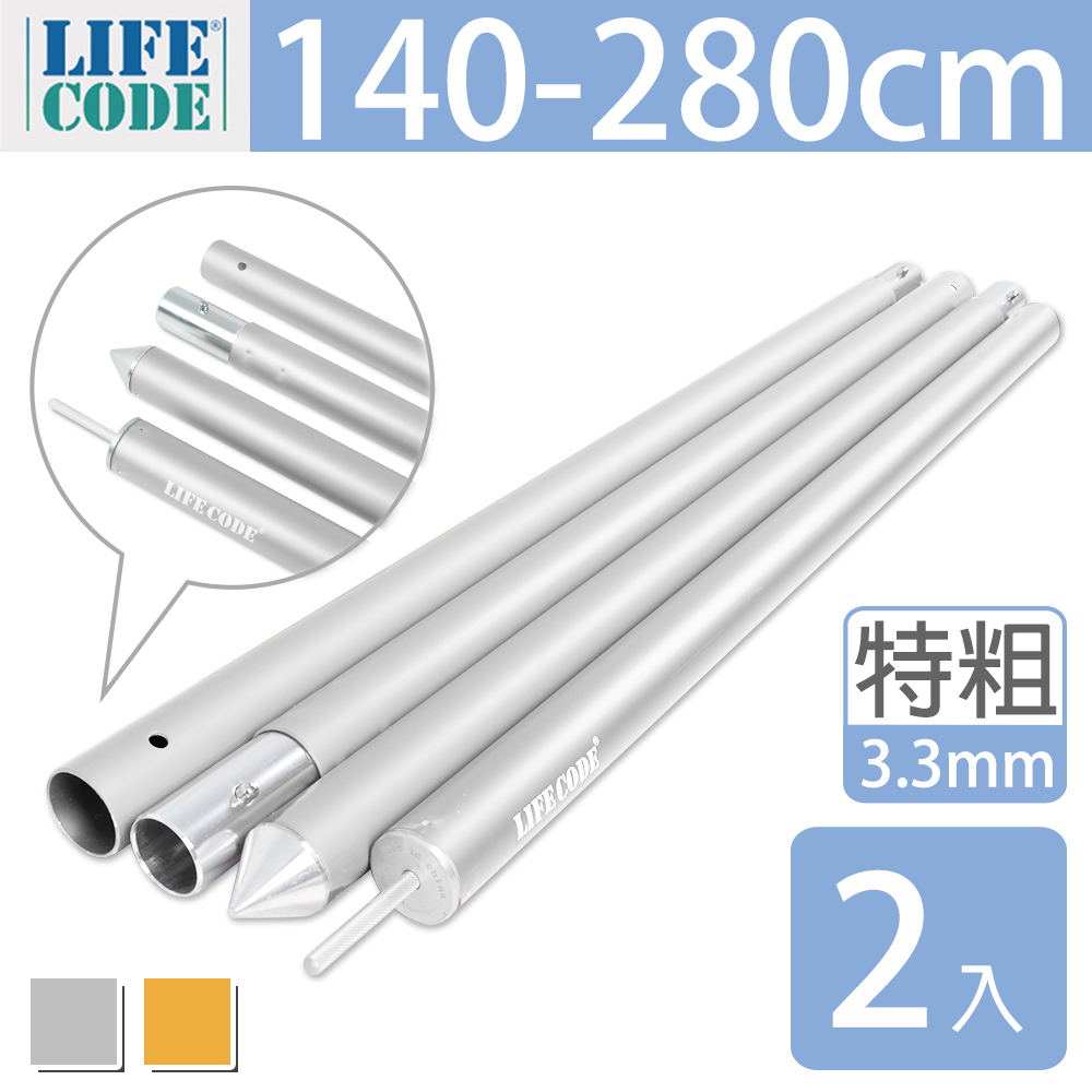 LIFECODE鋁合金四截伸縮營柱桿(140-280cm)3.3cm特粗款(2入組) product image 1