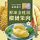 任-五甲木 鮮凍金枕頭榴槤果肉 (200克/盒) product thumbnail 1