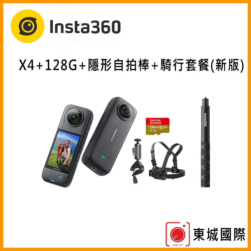 Insta360 X4 8K全景運動相機 騎行套組